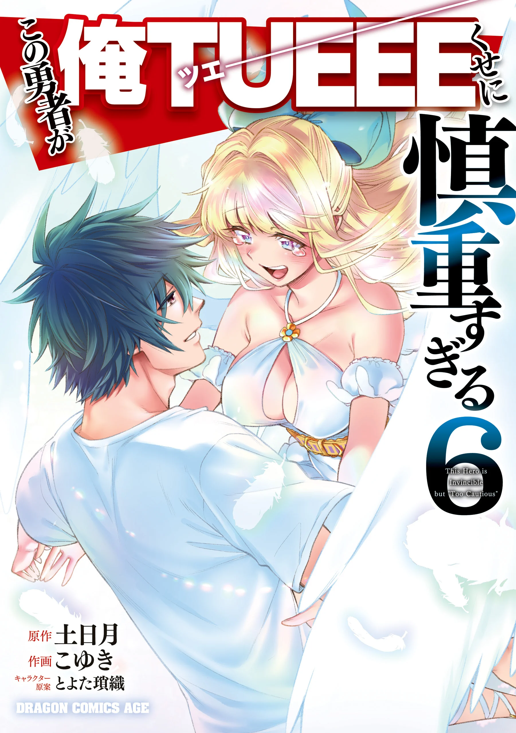 Kono Yuusha ga Ore Tueee Kuse ni Shinchou sugiru