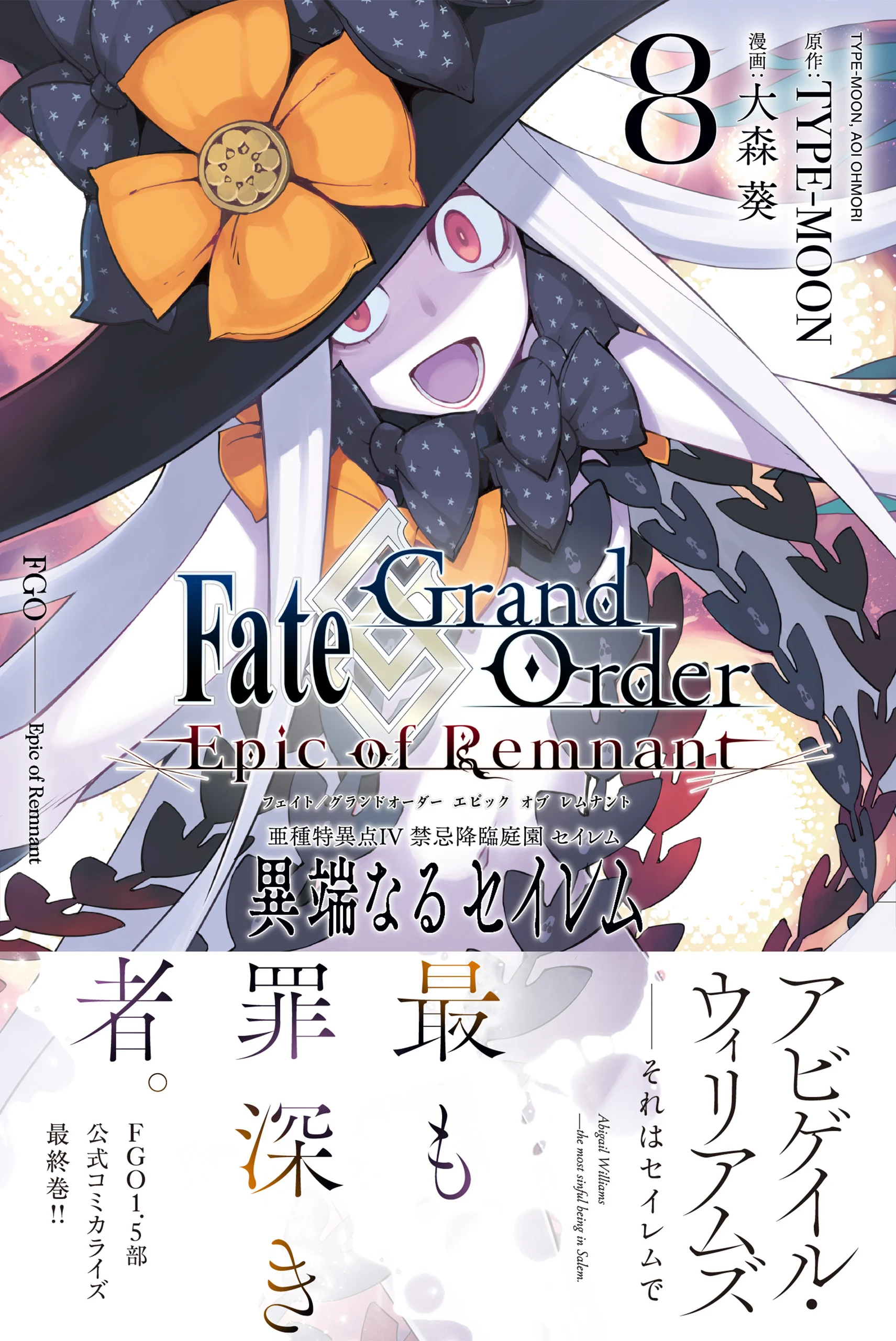 Fate/Grand Order -Epic of Remnant- Pseudo-Singularity IV: The Forbidden Advent Garden, Salem - Heretical Salem