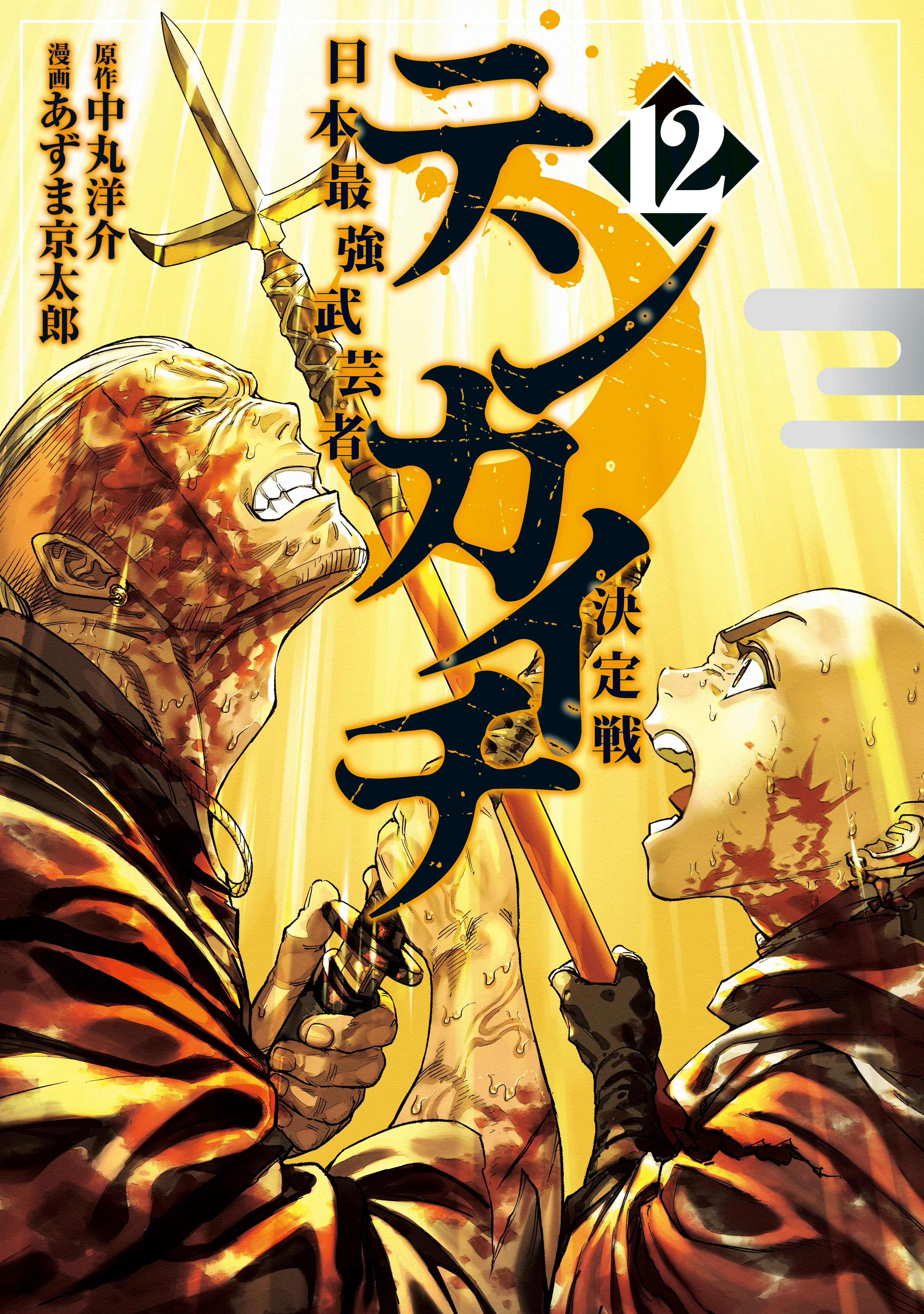 Tenkaichi: The Greatest Warrior Under the Rising Sun