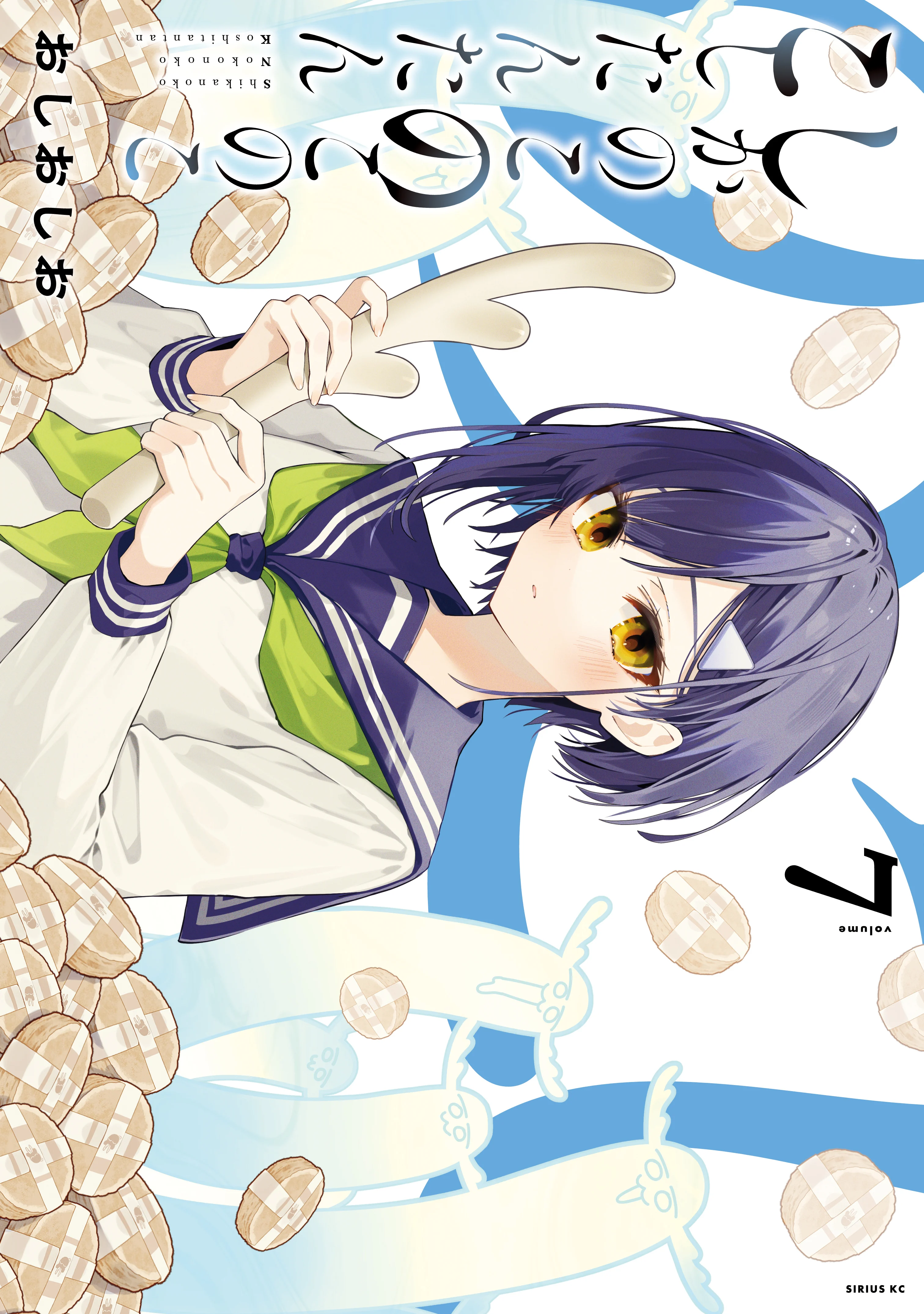 Shikanoko Nokonoko Koshitantan