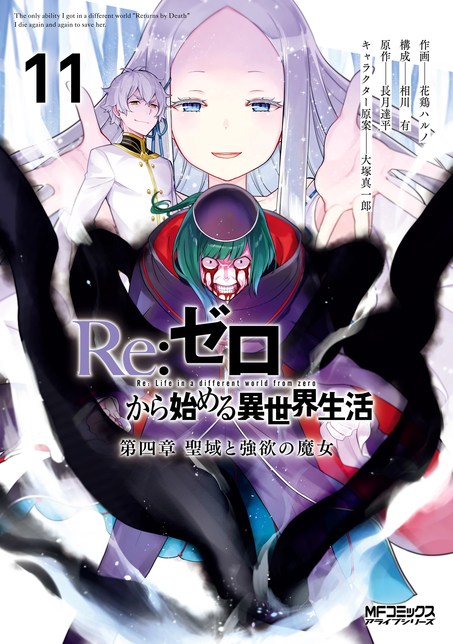 Re:Zero kara Hajimeru Isekai Seikatsu: Dai 4-shou—Seiiki to Gouyoku no Majo