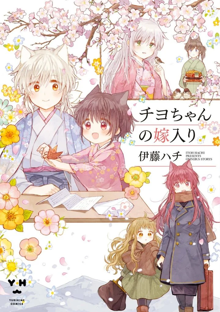 Chiyo-chan no Yomeiri