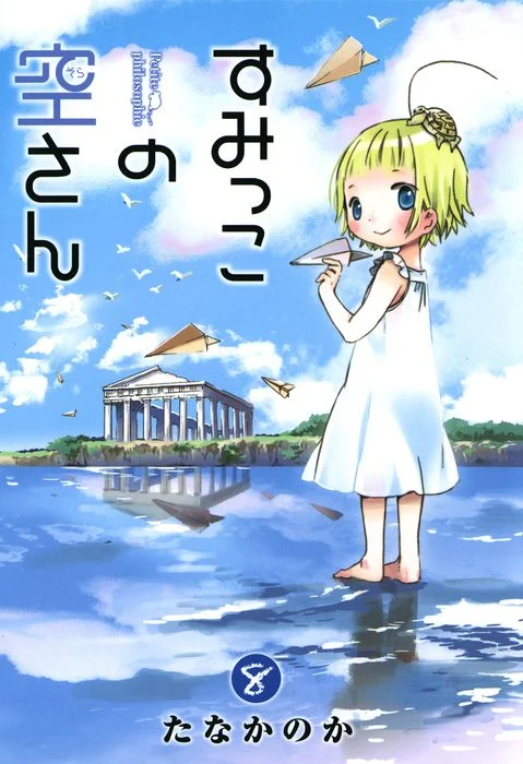Sumikko no Sora-san