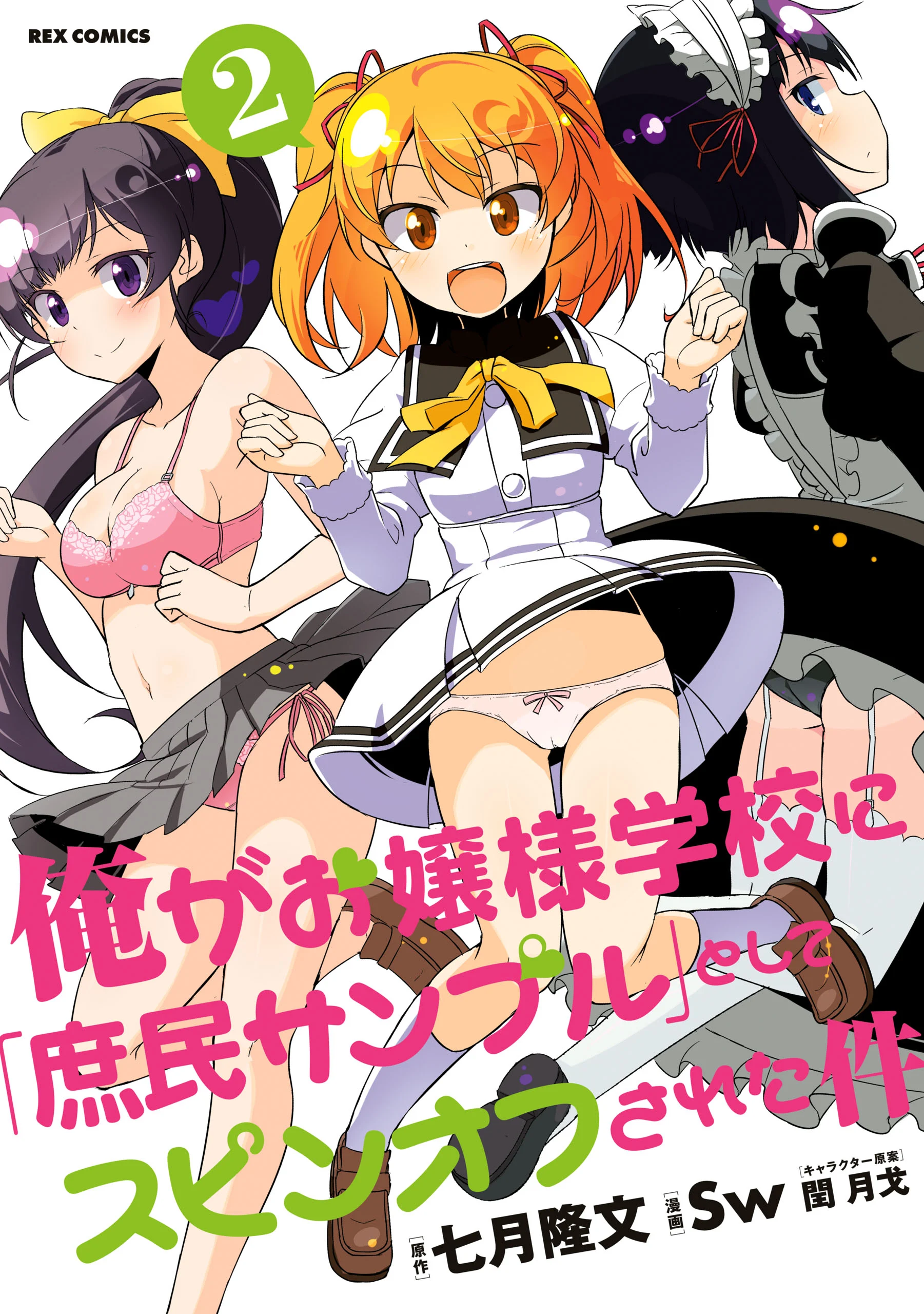 Ore ga Ojou-sama Gakkou ni "Shomin Sample" Toshite Spinoff Sareta Ken