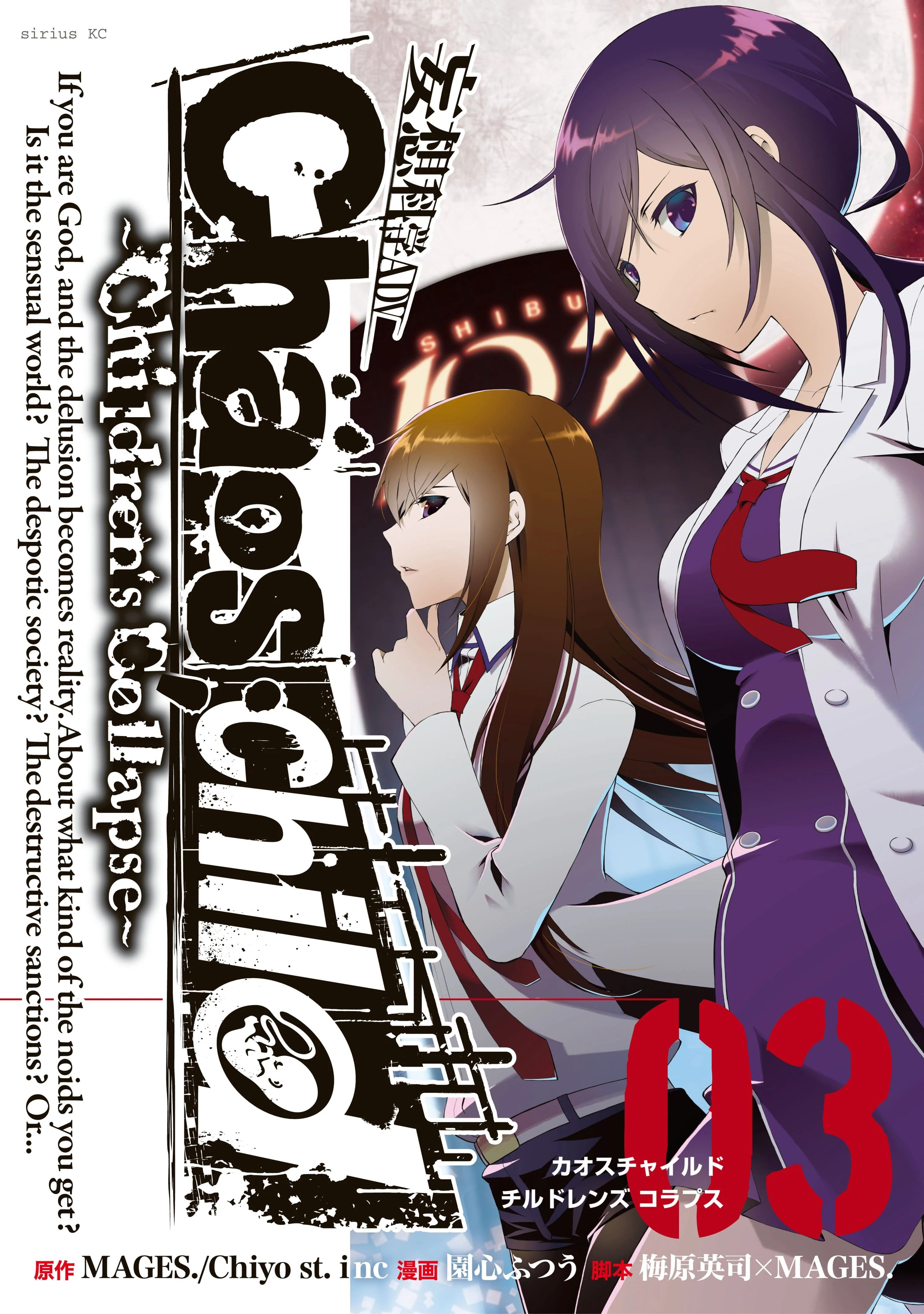 ChäoS;Child  ～Children's Collapse～