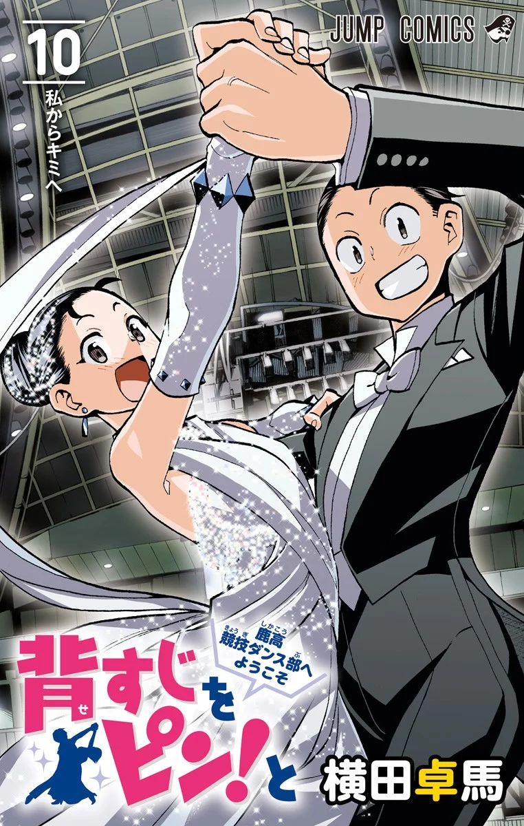 Sesuji wo Pin! to ~Shikakou Kyougi Dance-bu e Youkoso~