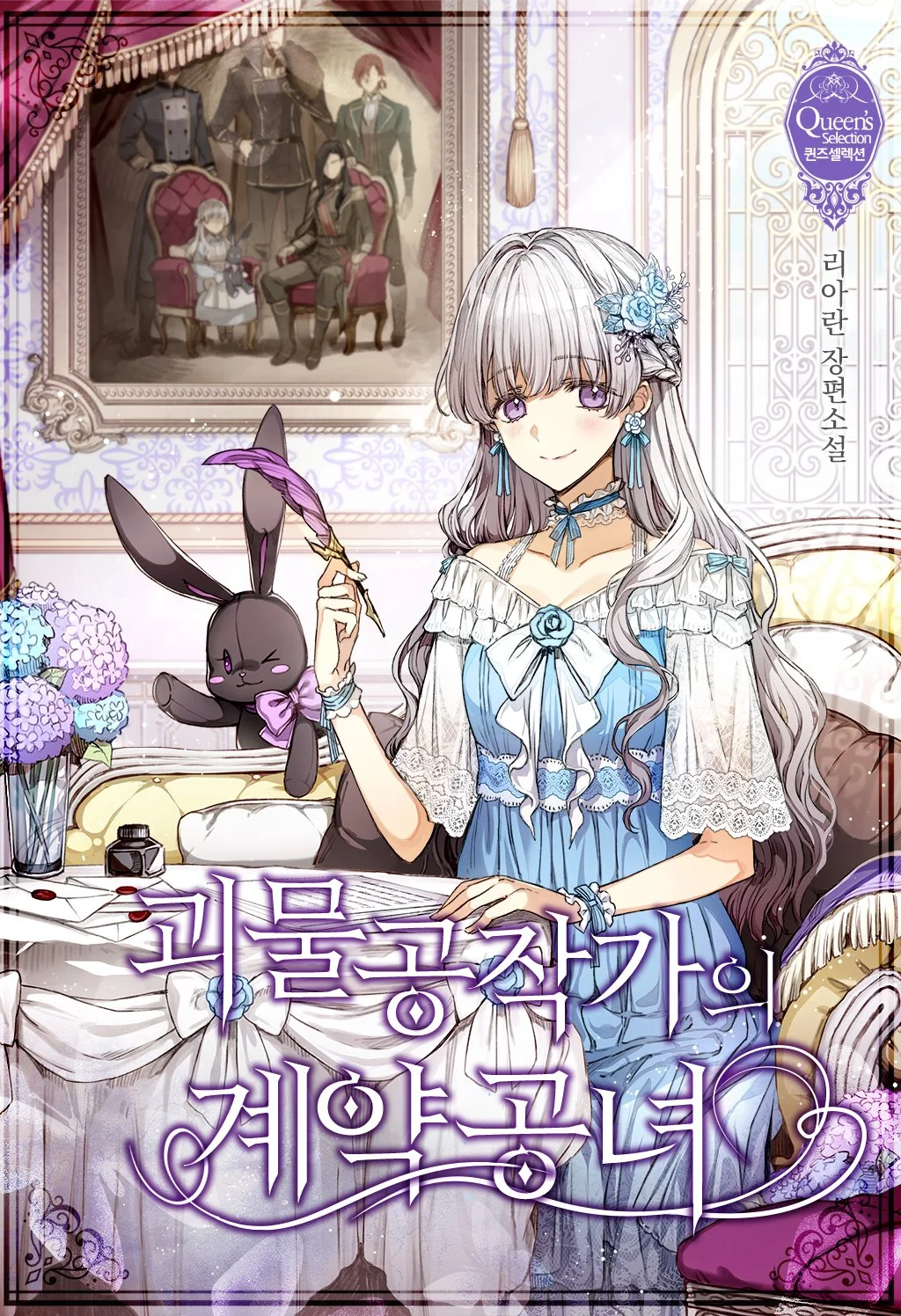 The Monster Duchess and Contract Princess (Promo)