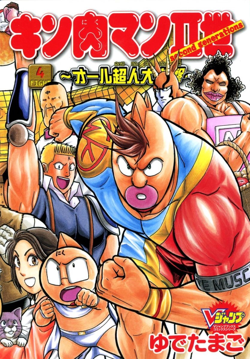 Kinnikuman II-Sei: All Out Chojin Assault